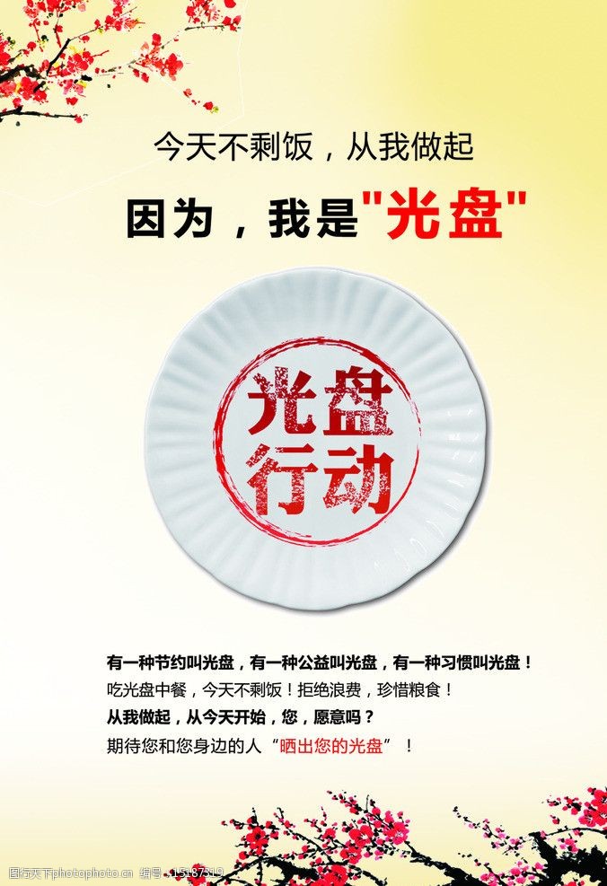 光盤行動(dòng) 從餐桌上的每一餐開始