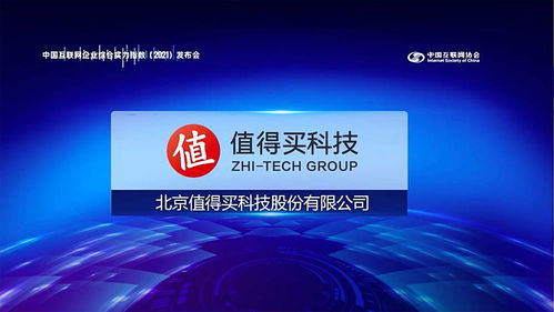 以匠心致未來 值得買科技榮登中國互聯網百強，技術驅動的電商指南新范式